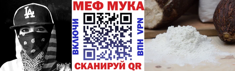 Меф мяу мяу Пионерский